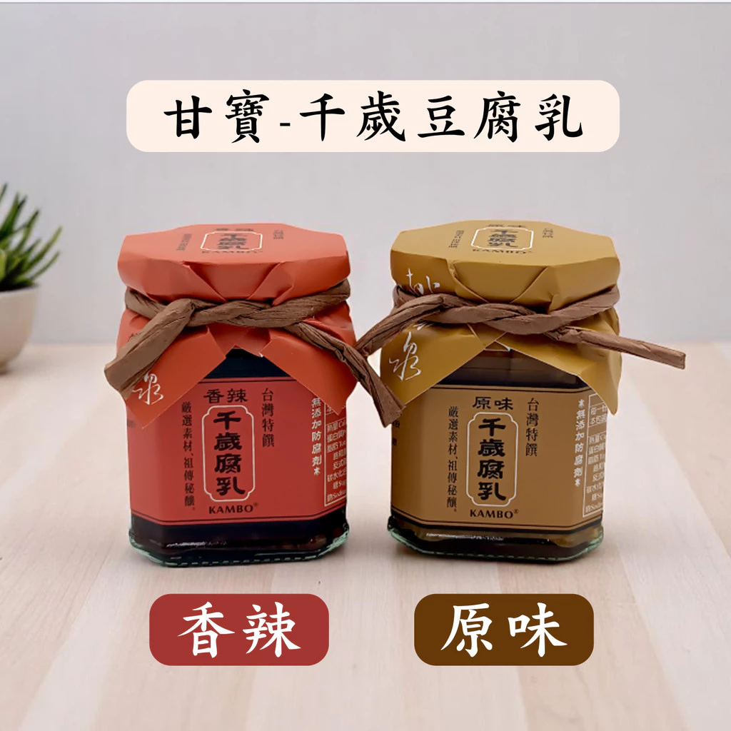 【桃米泉】千歲腐乳(220g)-原味/香辣1