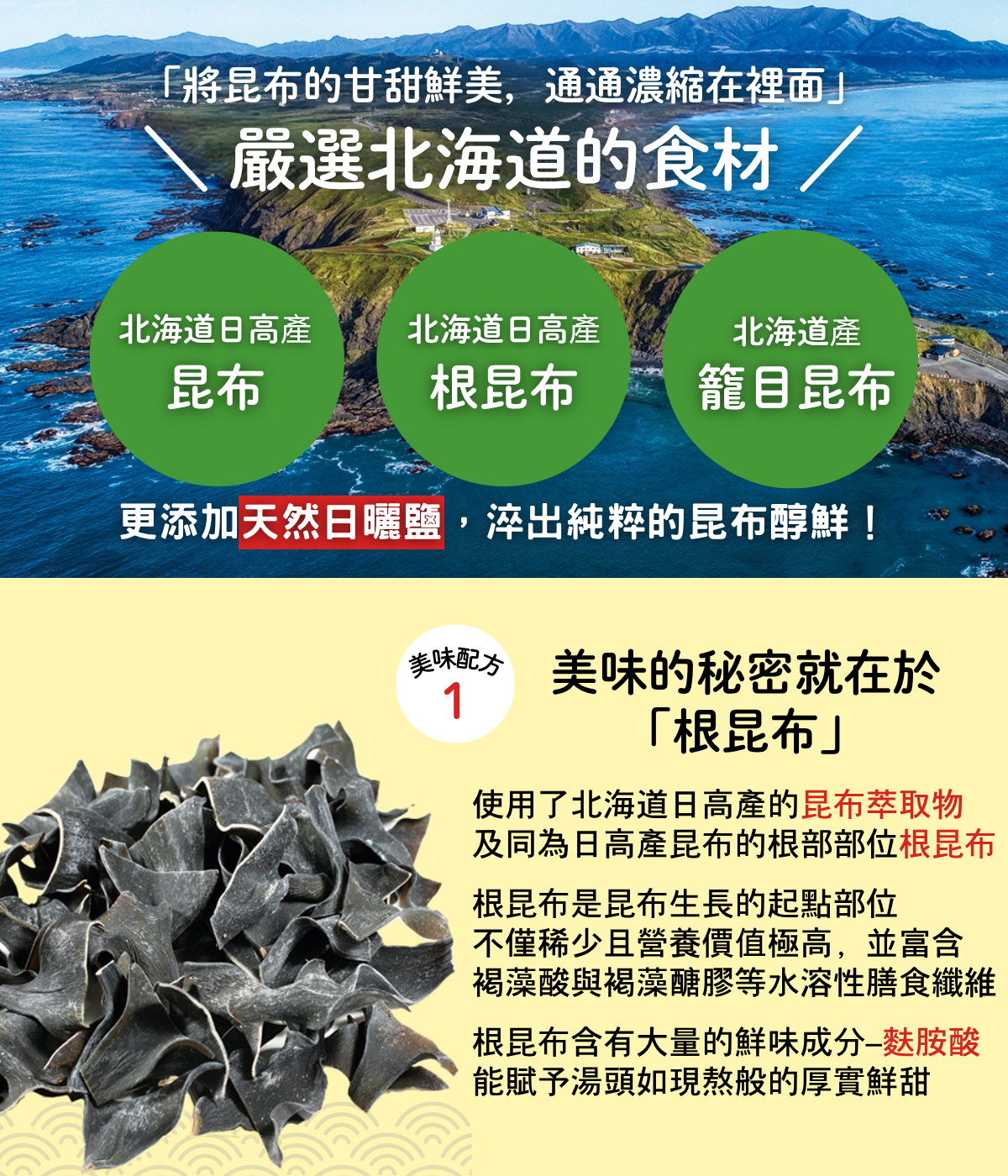 素食昆布高湯-2.png