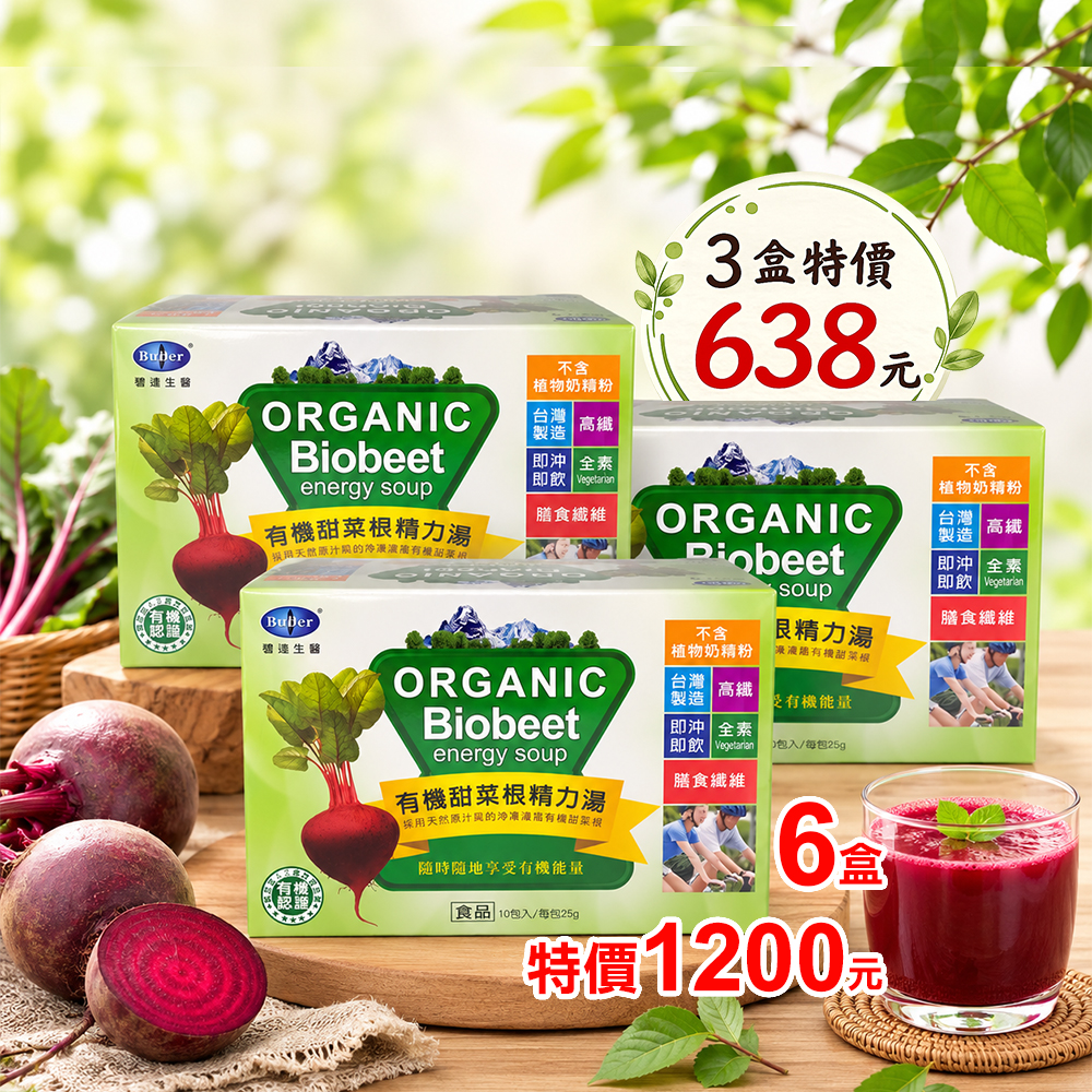 【標達BuDer】有機甜菜根精力湯(10包入/盒)1