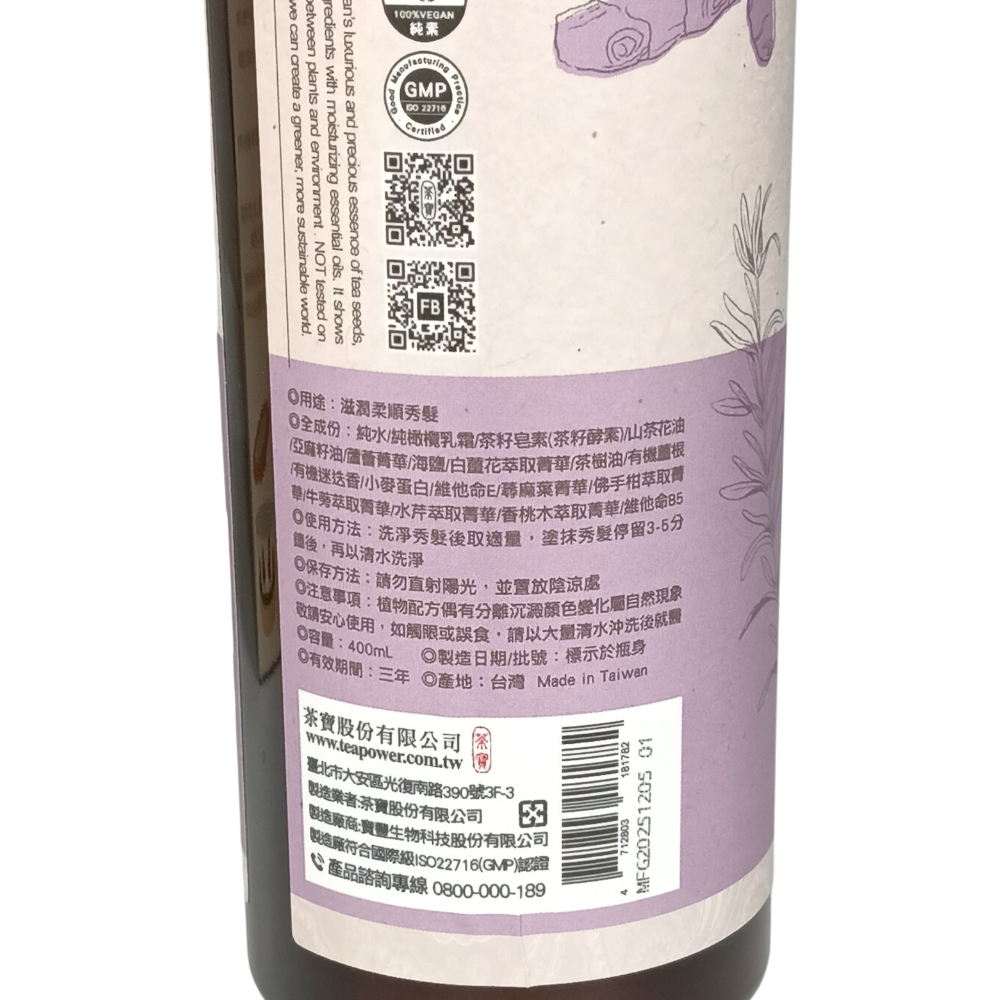 【茶寶】滋養再生白薑花茶籽潤髮乳 400ml4