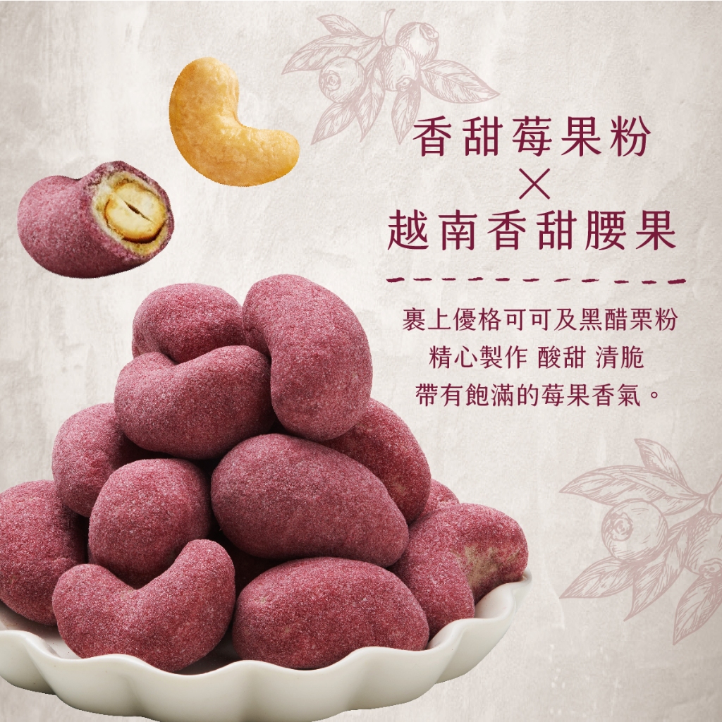 【翠菓子】優格莓果風味腰果(20gx6包)3