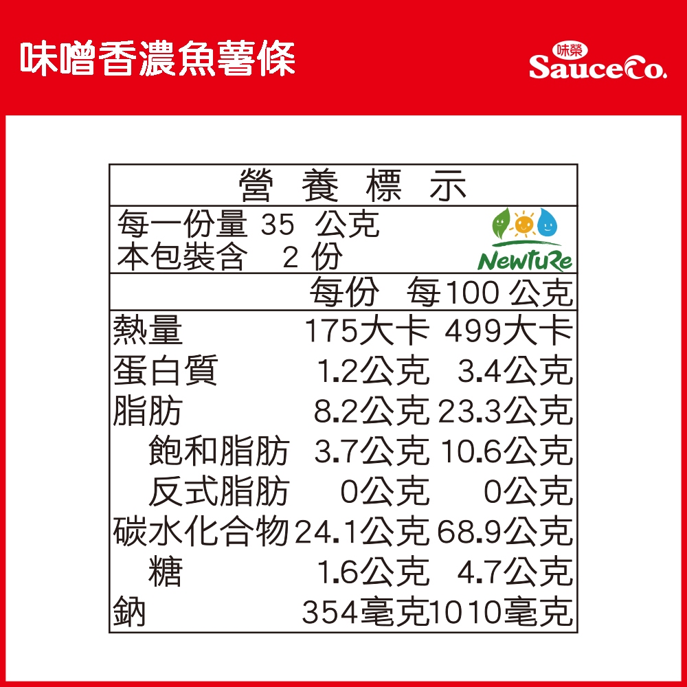 【展康】味噌香濃魚薯條70g2