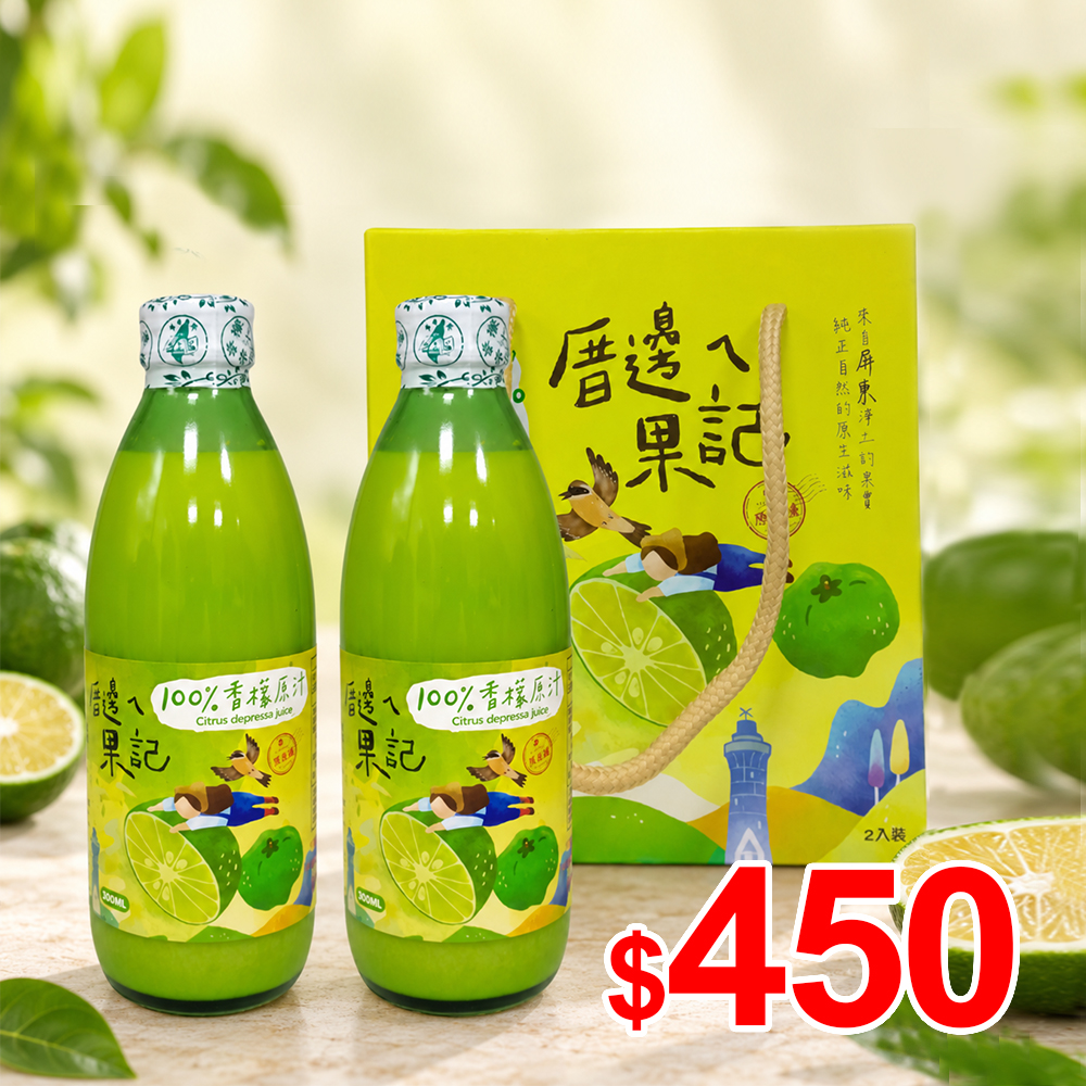 【福三滿】厝邊ㄟ果記 香檬原汁300ml1