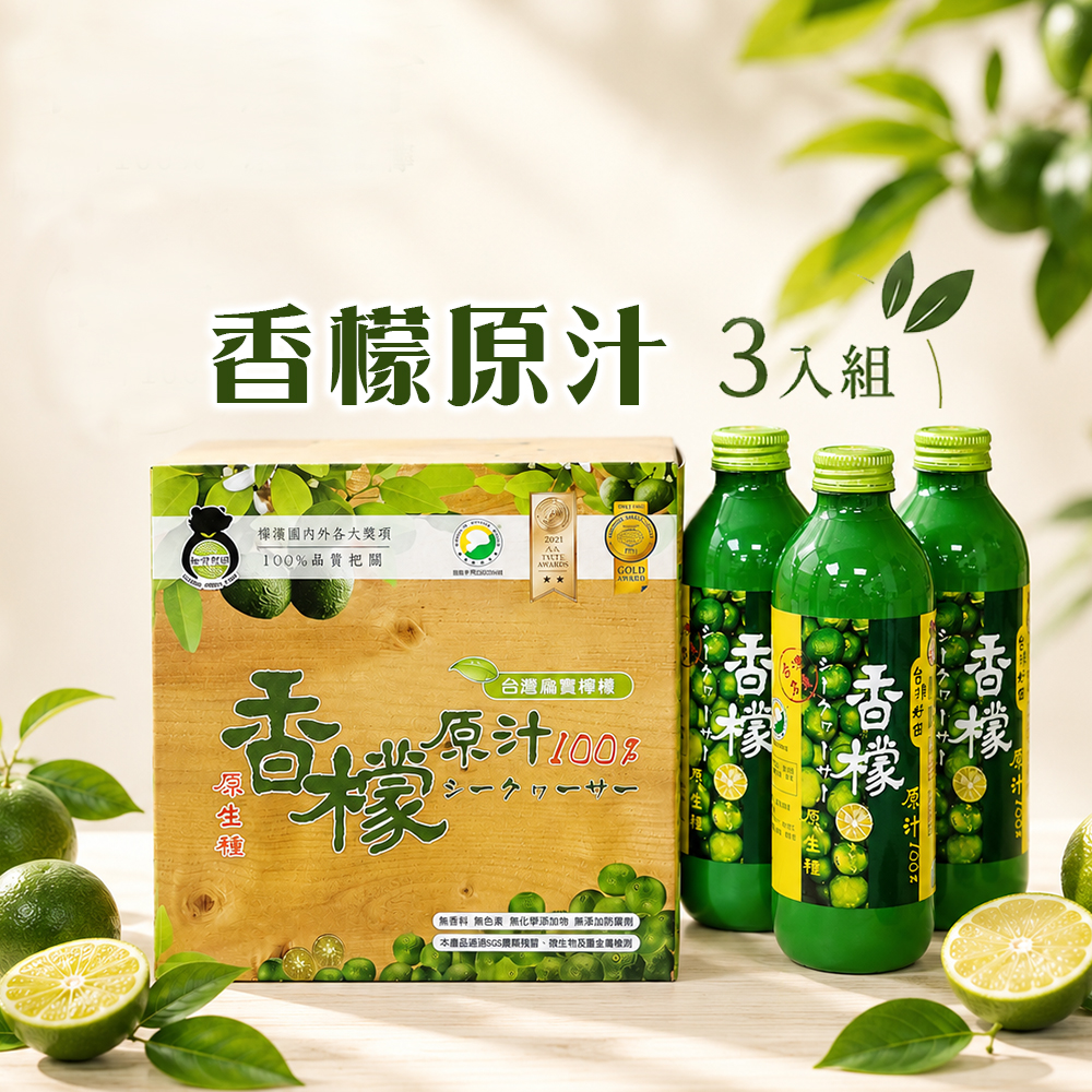 【台灣好田】 香檬原汁(300ml)★3瓶禮盒組*效期2027.03.11