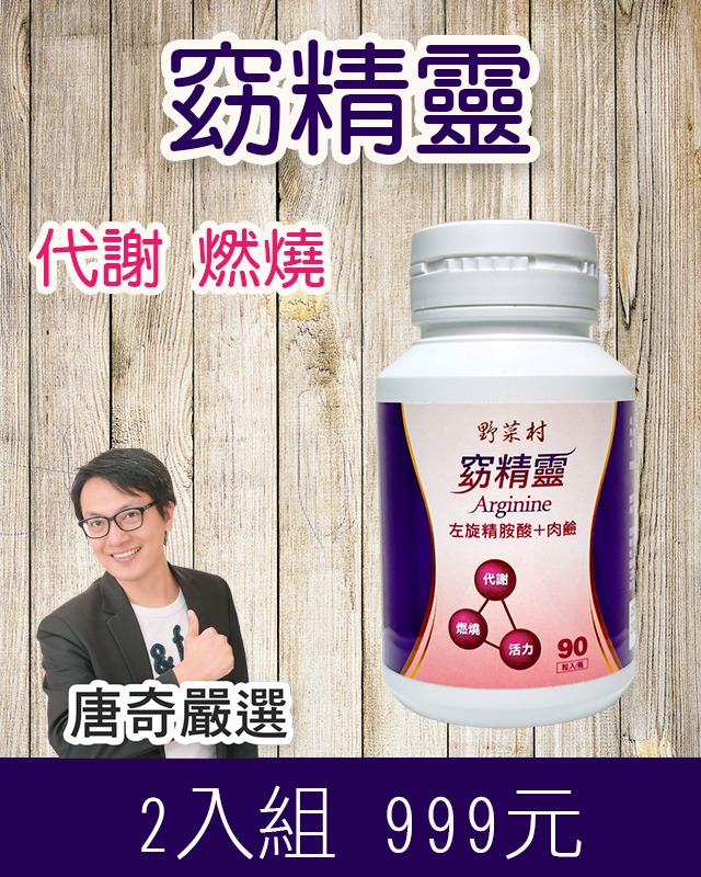 【唐奇嚴選】窈精靈 90粒