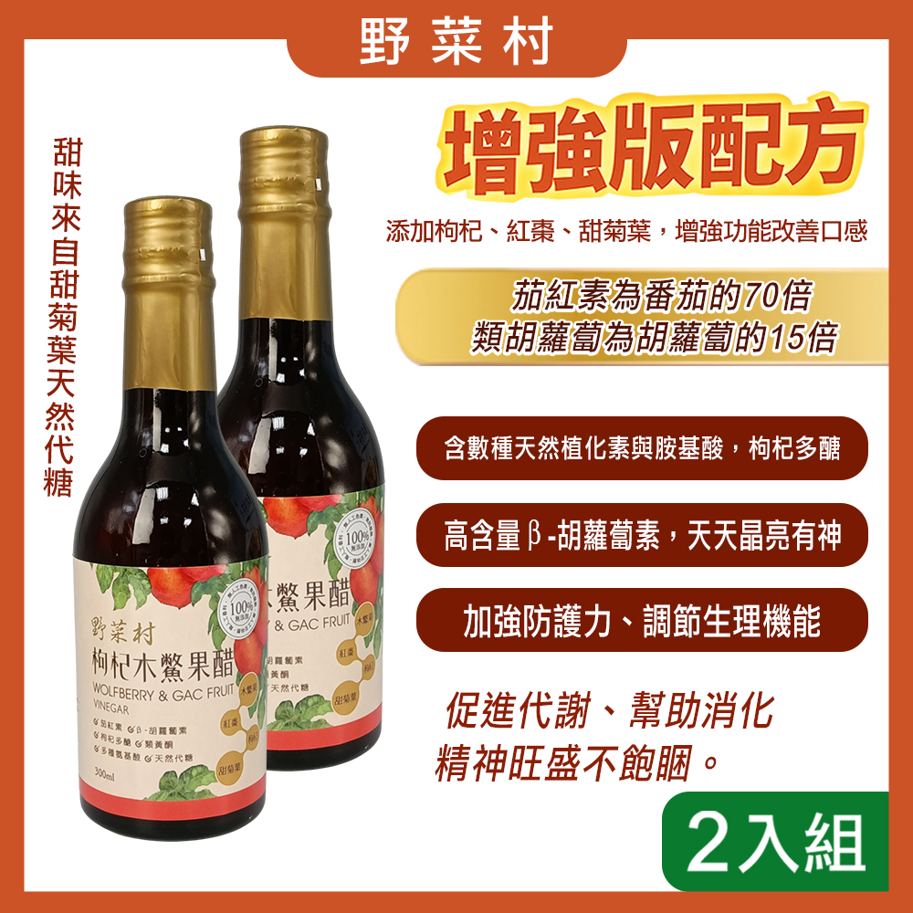 【野菜村】枸杞木鱉果醋300ml X2