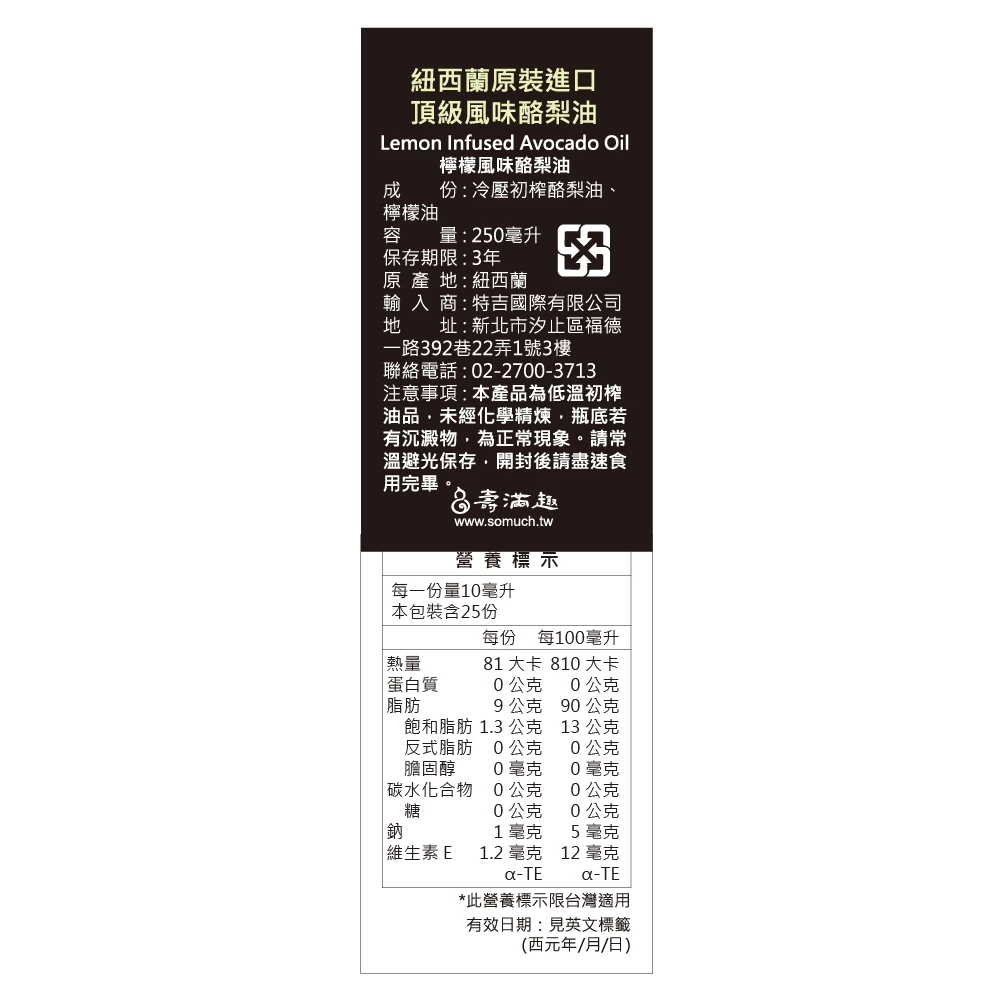 【Fresh Press】頂級冷壓初榨酪梨油(檸檬)2