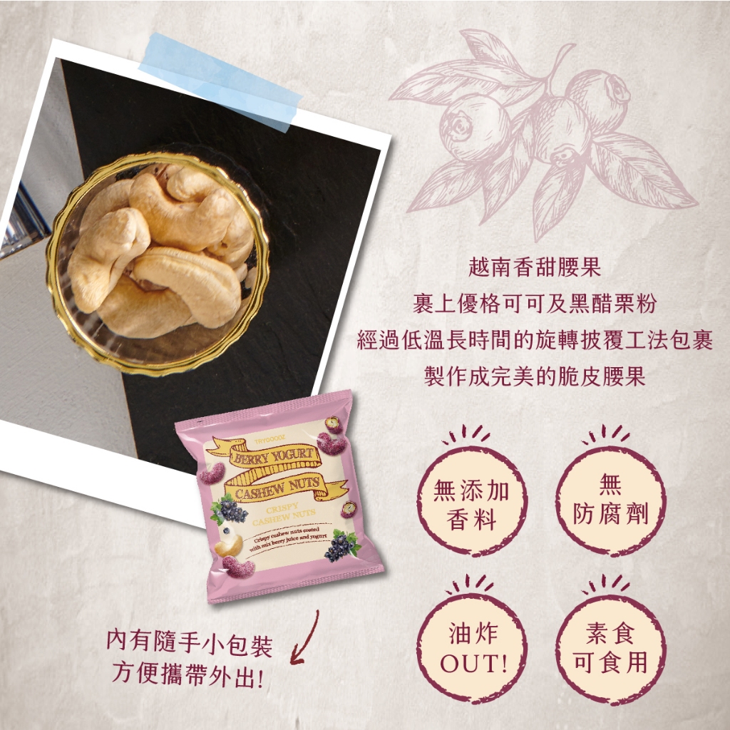 【翠菓子】優格莓果風味腰果(20gx6包)5