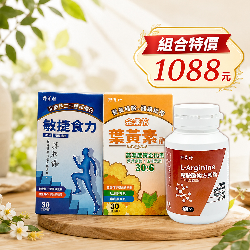 【父親節特惠組】葉黃素+敏捷食力+精胺酸各1瓶1