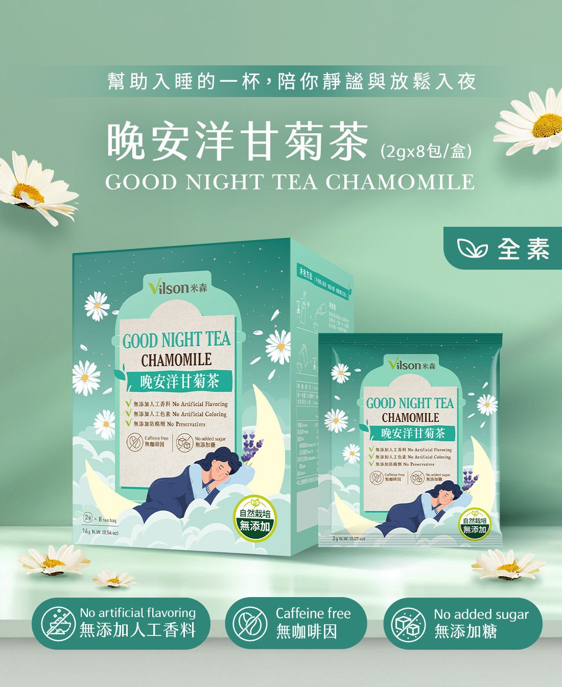 【米森】晚安洋甘菊茶(2gx8包/盒)