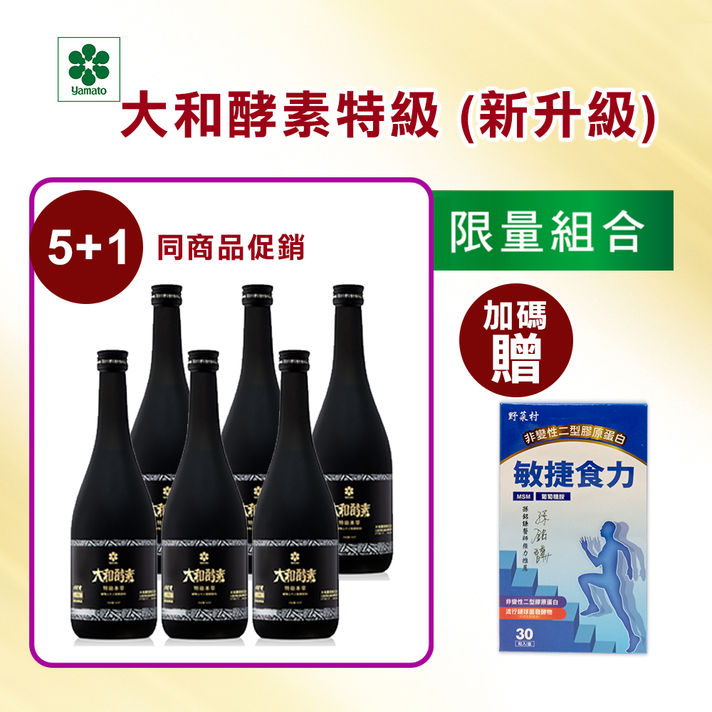 【大和酵素】*週年慶優惠*大和酵素特級本草 720mL2