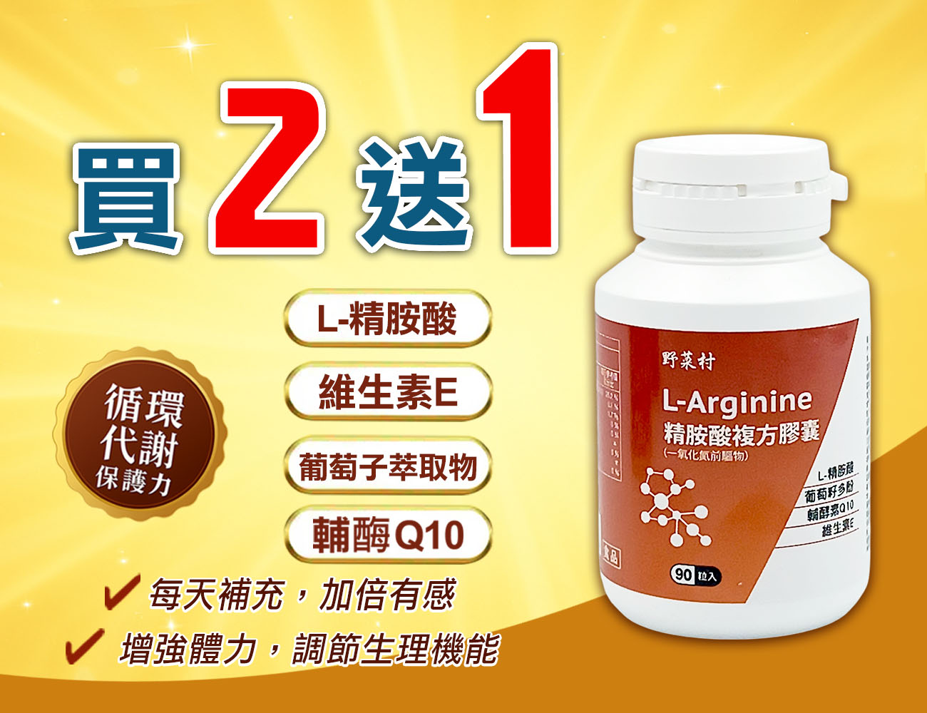 精胺酸官網  賣二送一.jpg