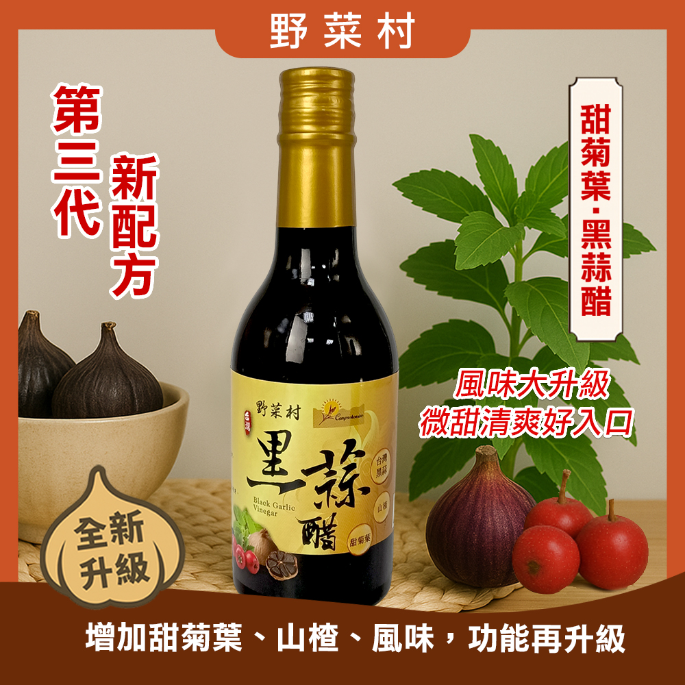【野菜村】黑蒜醋(甜菊葉)300ml X1