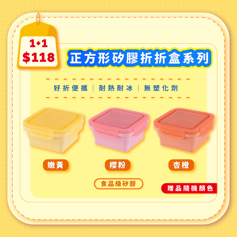 【HOUSUXI舒希】正方形矽膠折折盒500ml