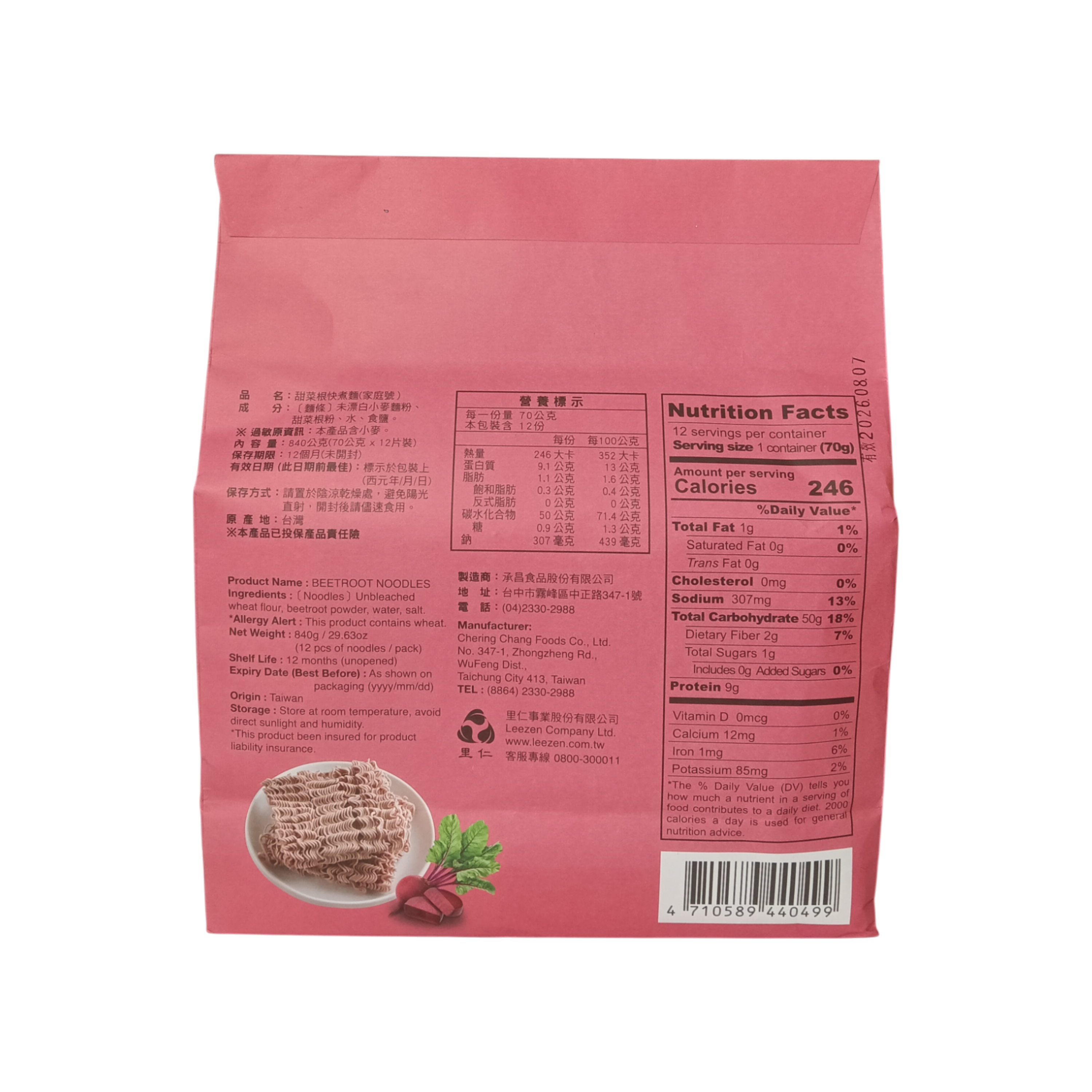 【里仁】甜菜根快煮麵(840g)(12片裝)3
