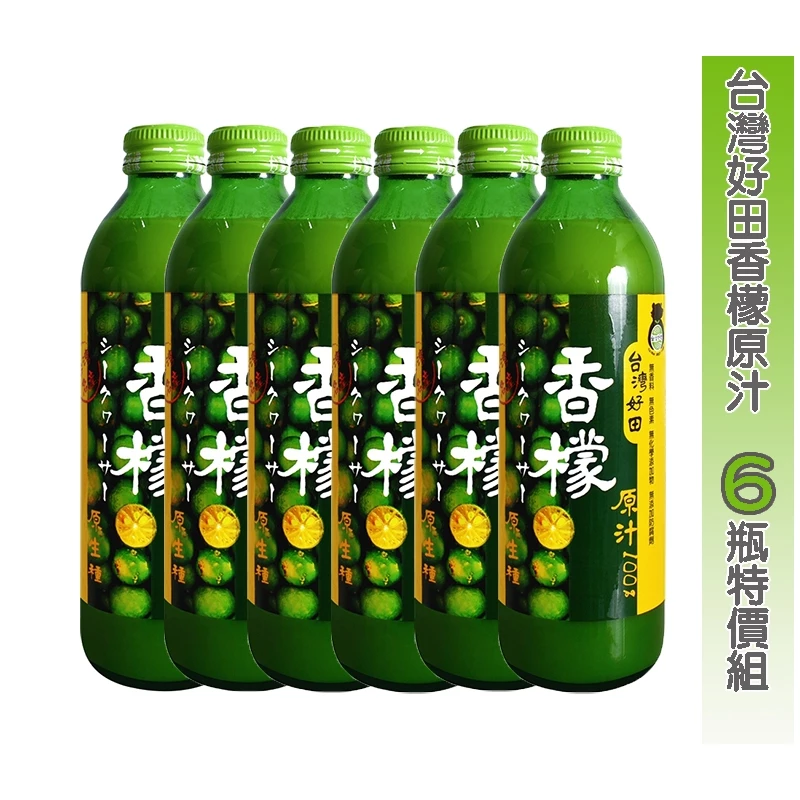 【台灣好田】*特價組*香檬原汁300ml
