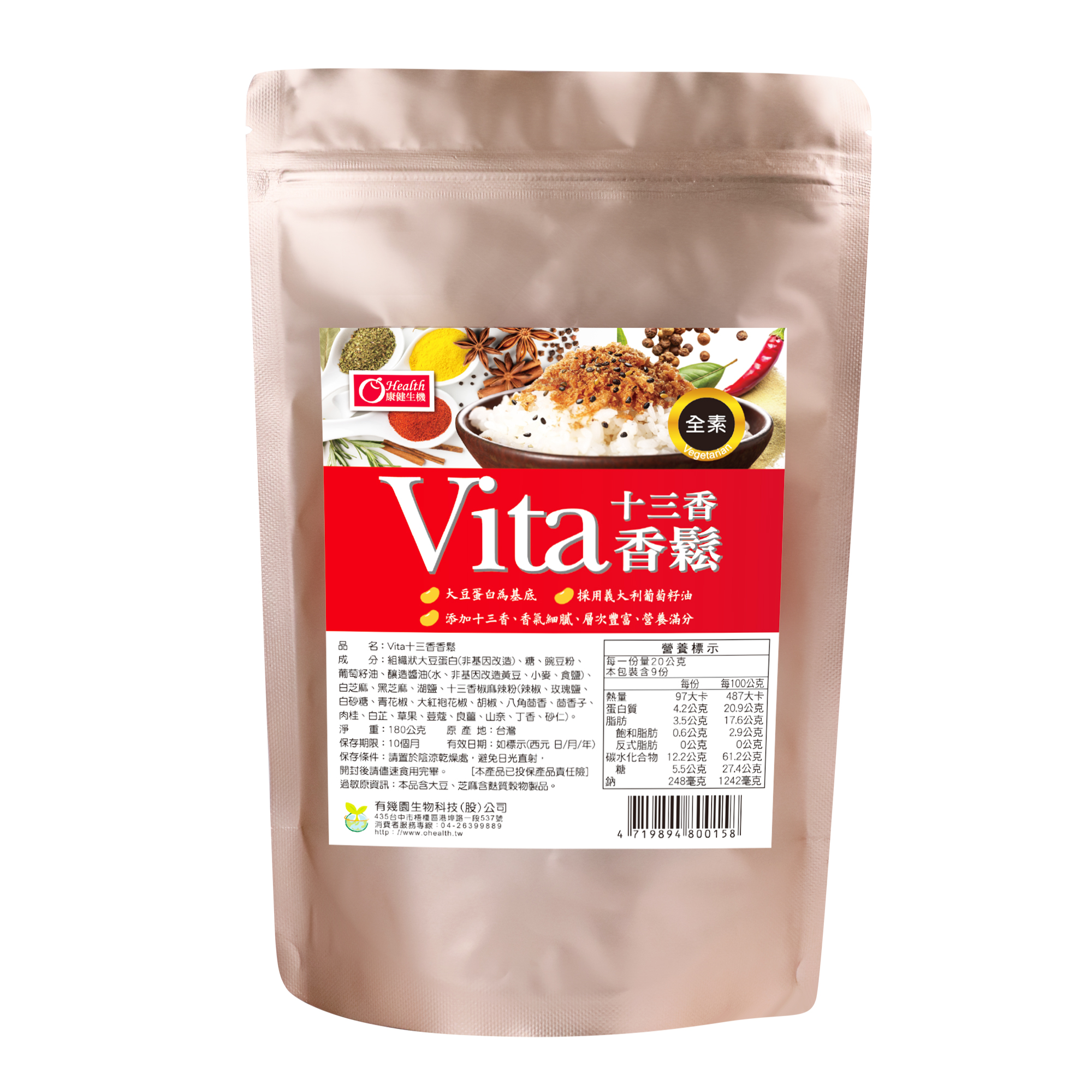 【有幾園】Vita十三香香鬆180g