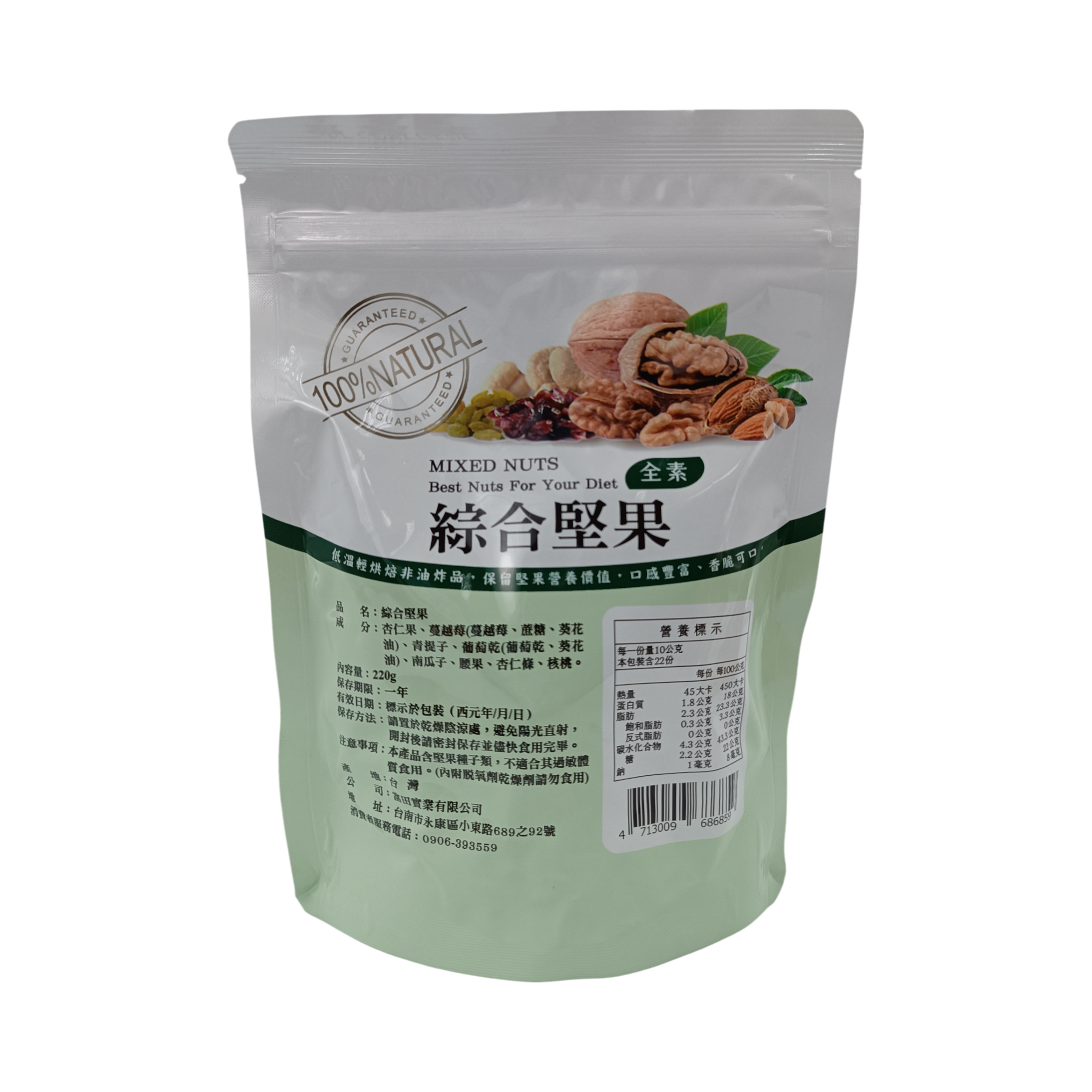 【富田】綜合堅果 220g2