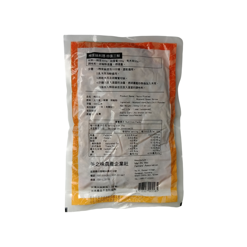 【里仁】阿煥伯榨菜絲 500g2