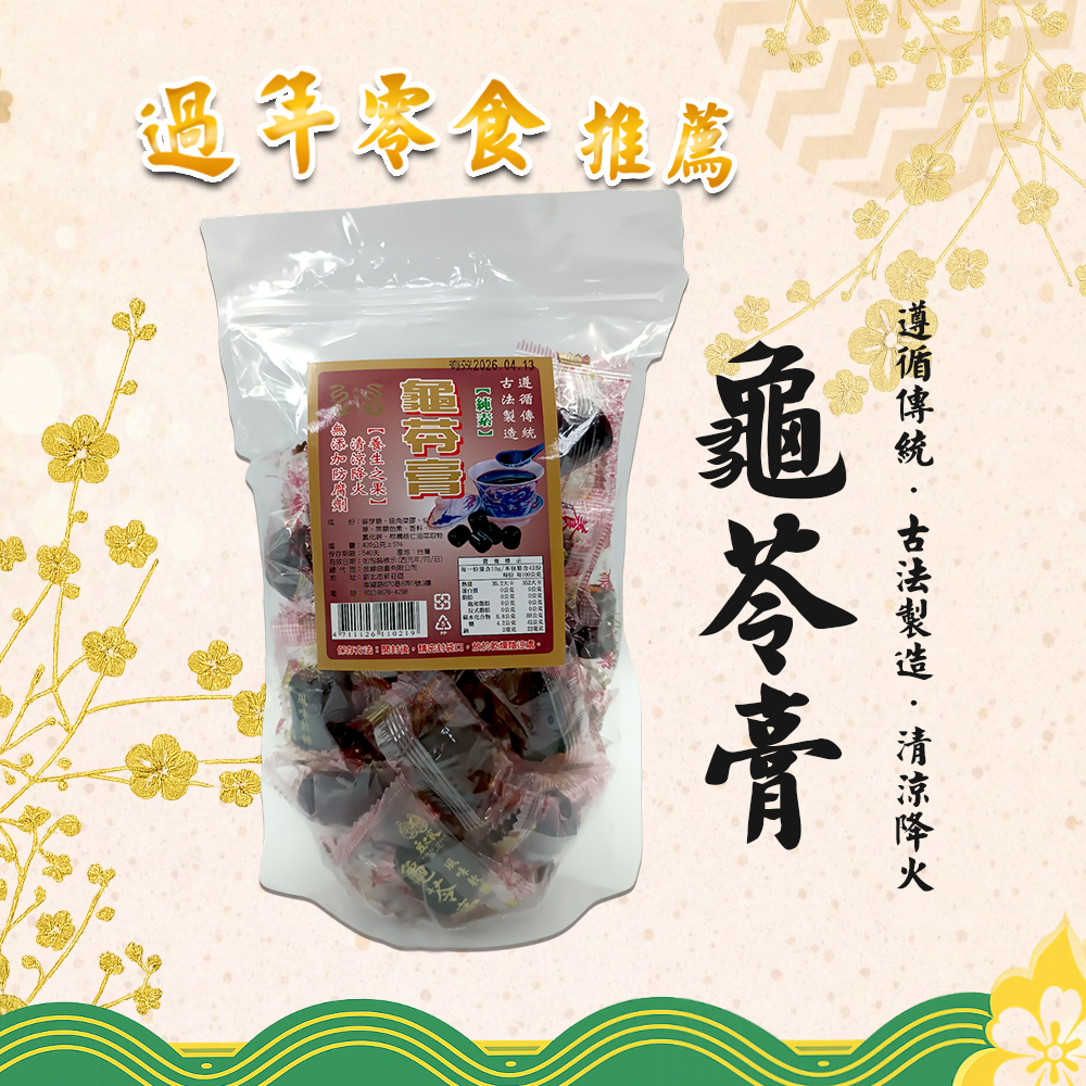 【真福義】龜苓膏 420g1