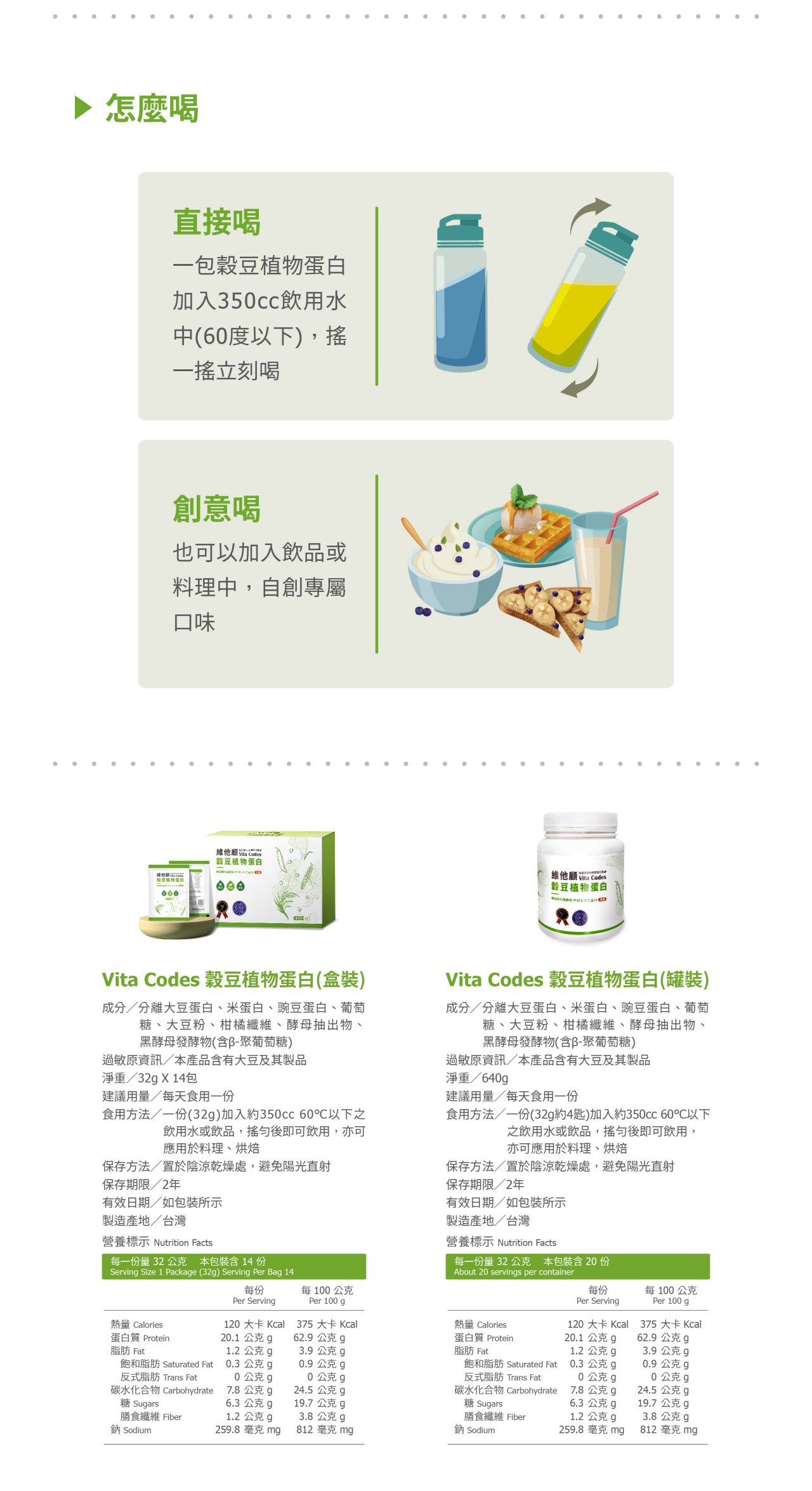 【大侑】維他顧 穀豆植物蛋白(32公克x14包)3