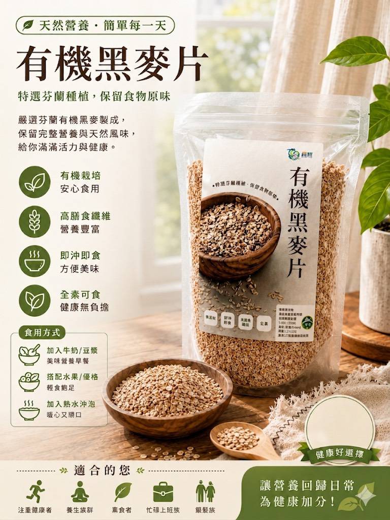 晨雙有機黑麥片6a45ff836e00c.jpg