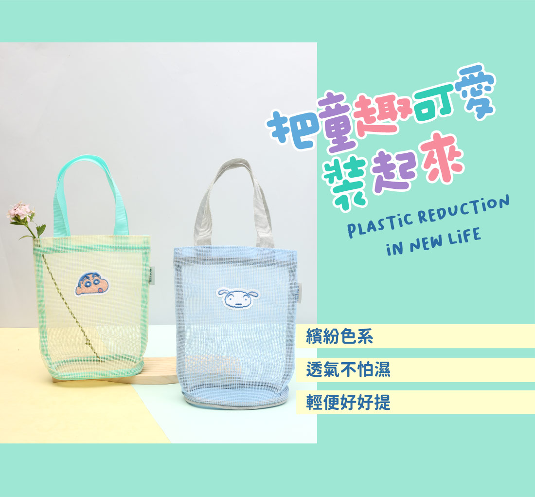 蠟筆小新系列-洞洞飲料袋9.jpg