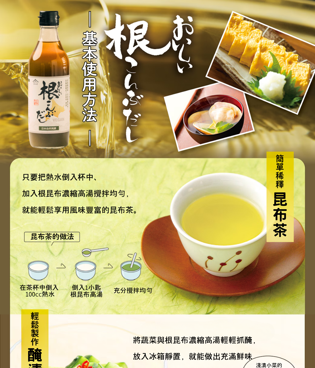 素食昆布高湯-4.png