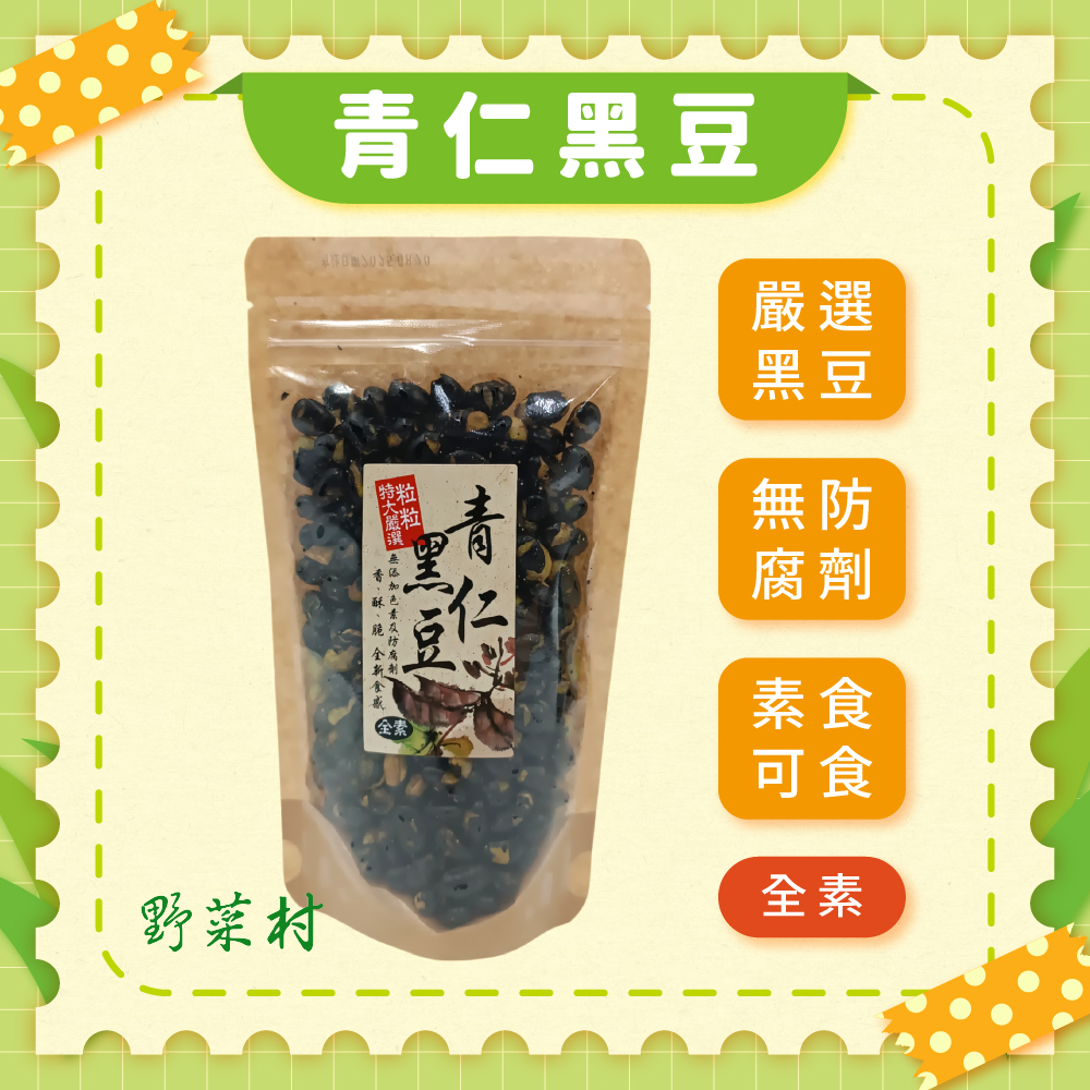 【食鼎】青仁黑豆180g1