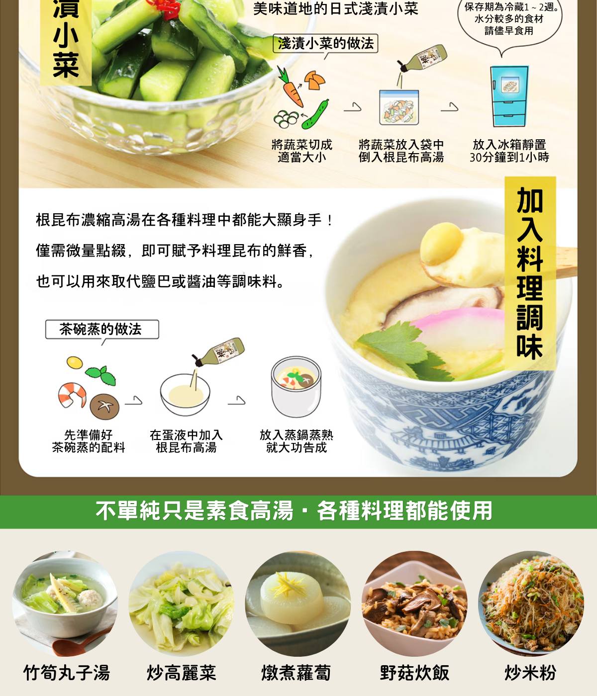 素食昆布高湯-5.png