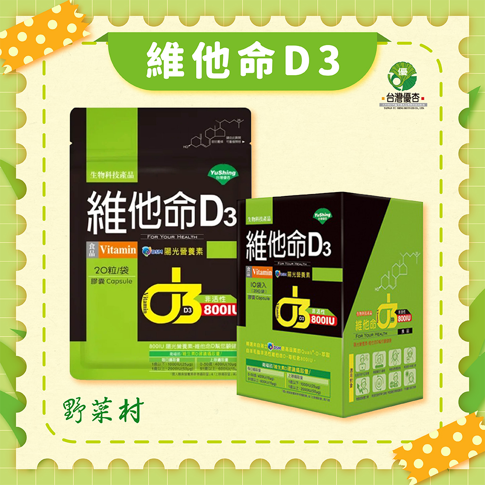 【台灣優杏】維他命D3膠囊