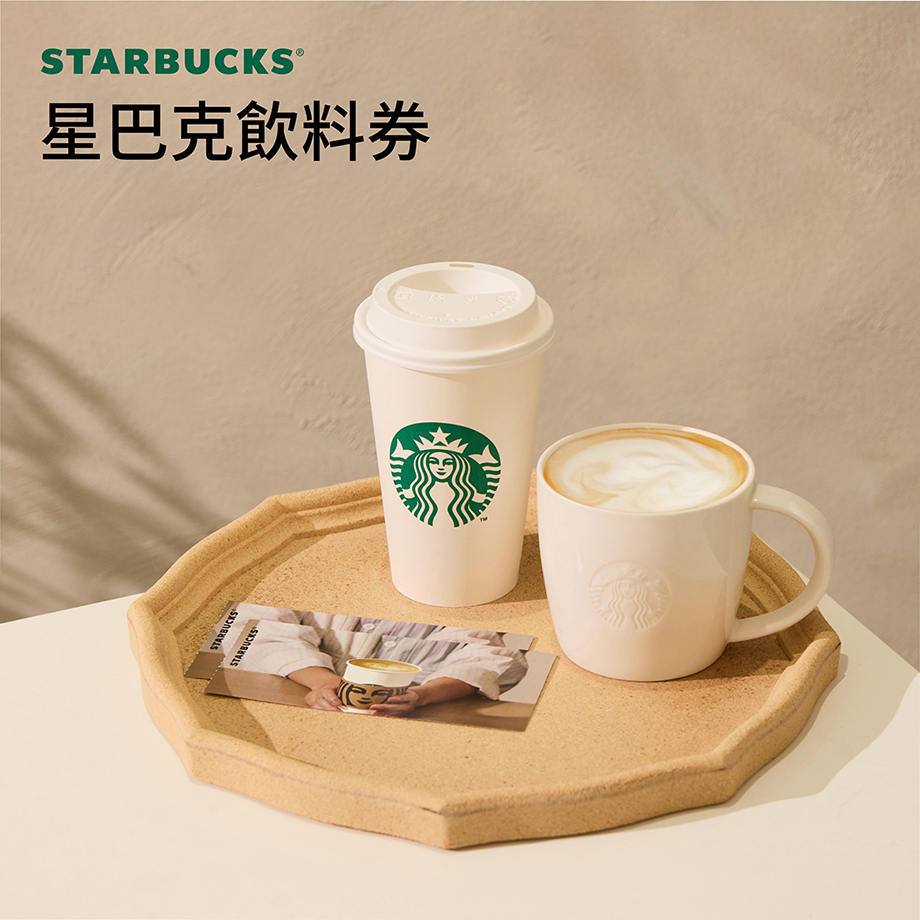 星巴克飲料券$135