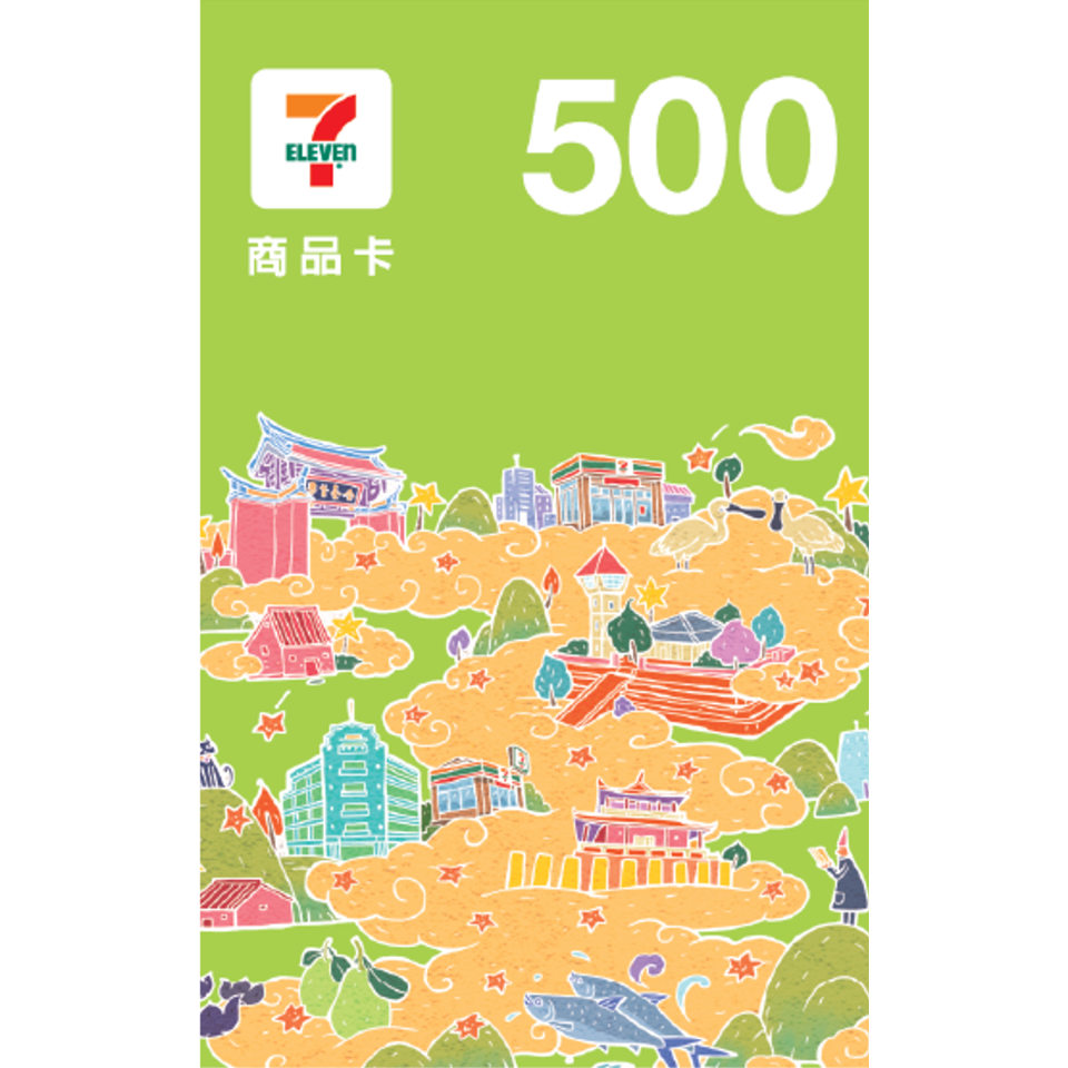 統一超商500元數位商品卡