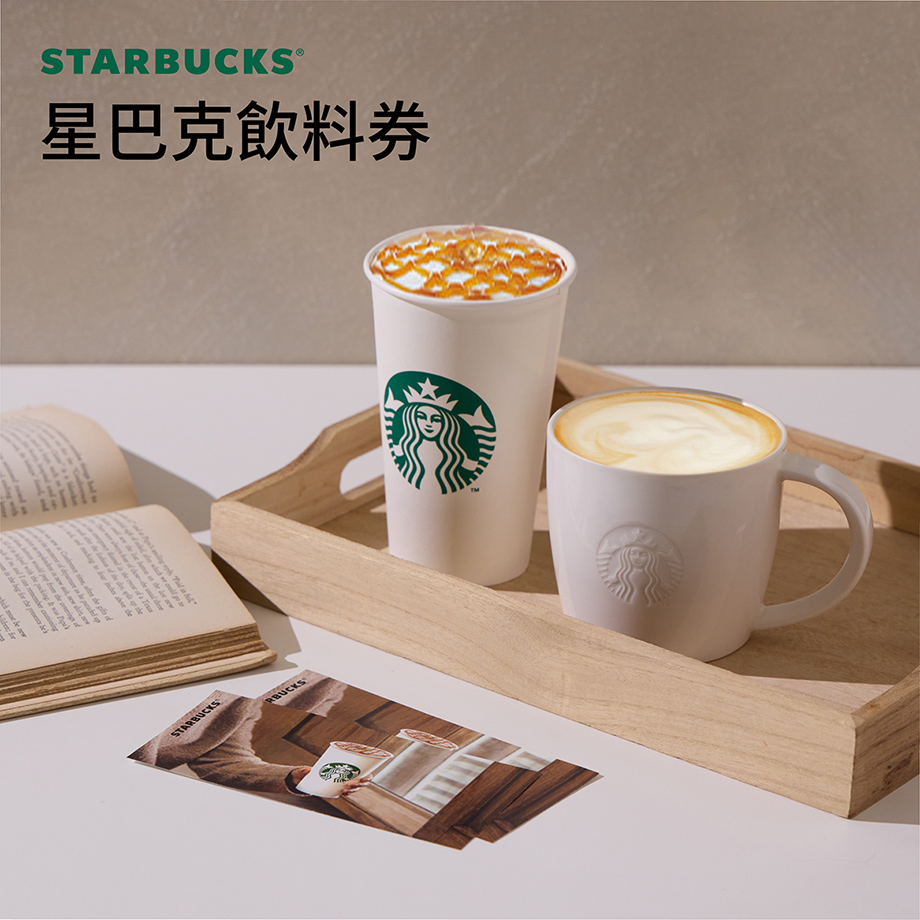 星巴克飲料券$150
