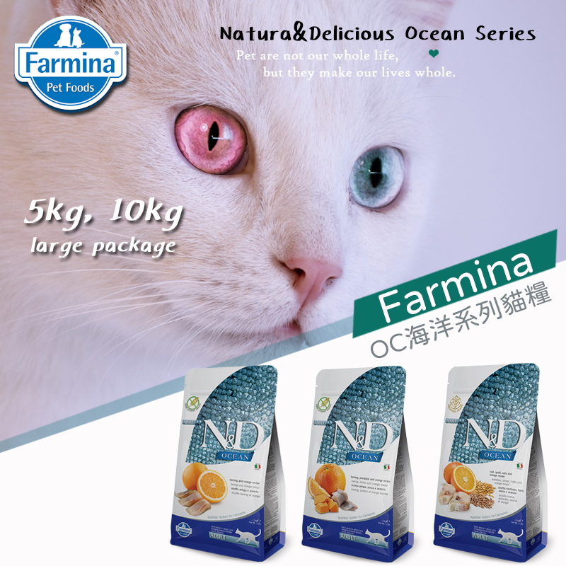 Farmina法米納ND天然海洋系列貓糧 幼貓、全齡貓、室內結紮貓 5kg/10kg1