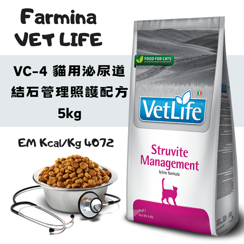 Farmina法米納 Vet Life VC-4 貓用泌尿道結石管理照護配方 5kg1