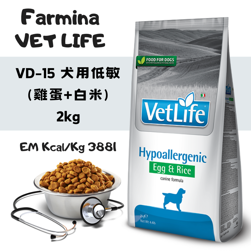 Farmina法米納 Vet Life VD-15 犬用皮膚保健低敏配方(雞蛋白米) 2kg1