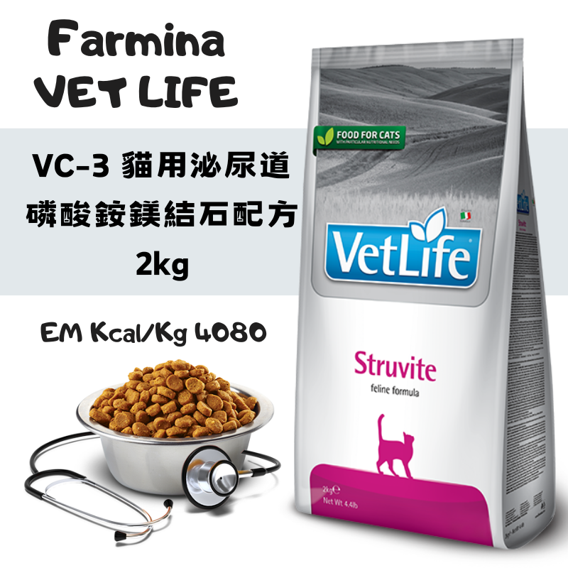 Farmina法米納 Vet Life VC-3 貓用泌尿道磷酸銨鎂結石配方 2kg1