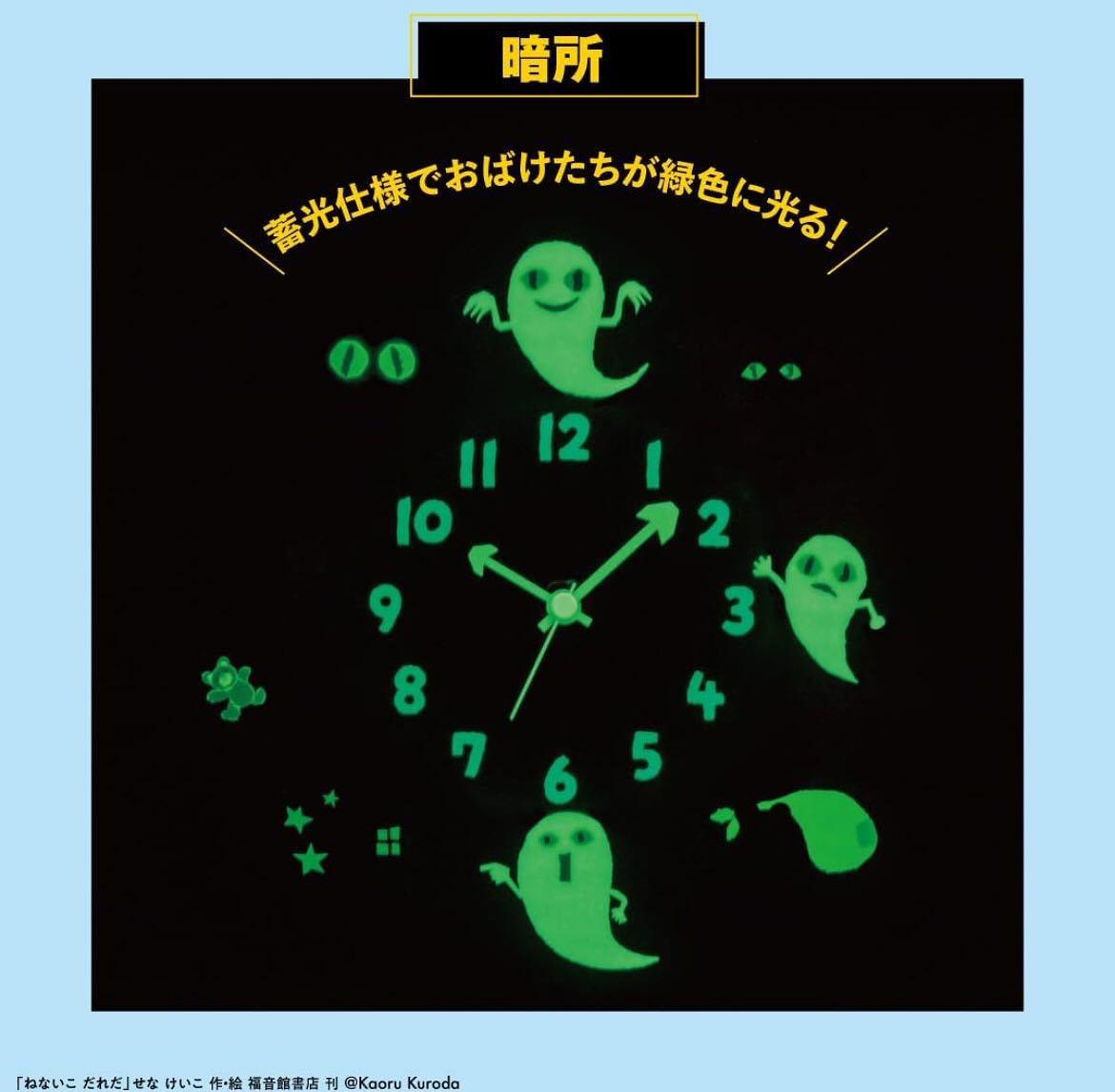 【日本雜誌附錄 】《ねないこ だれだ(不睡覺的小鬼)》 光る 夜光壓克力時鐘 BOOK 👻✨6