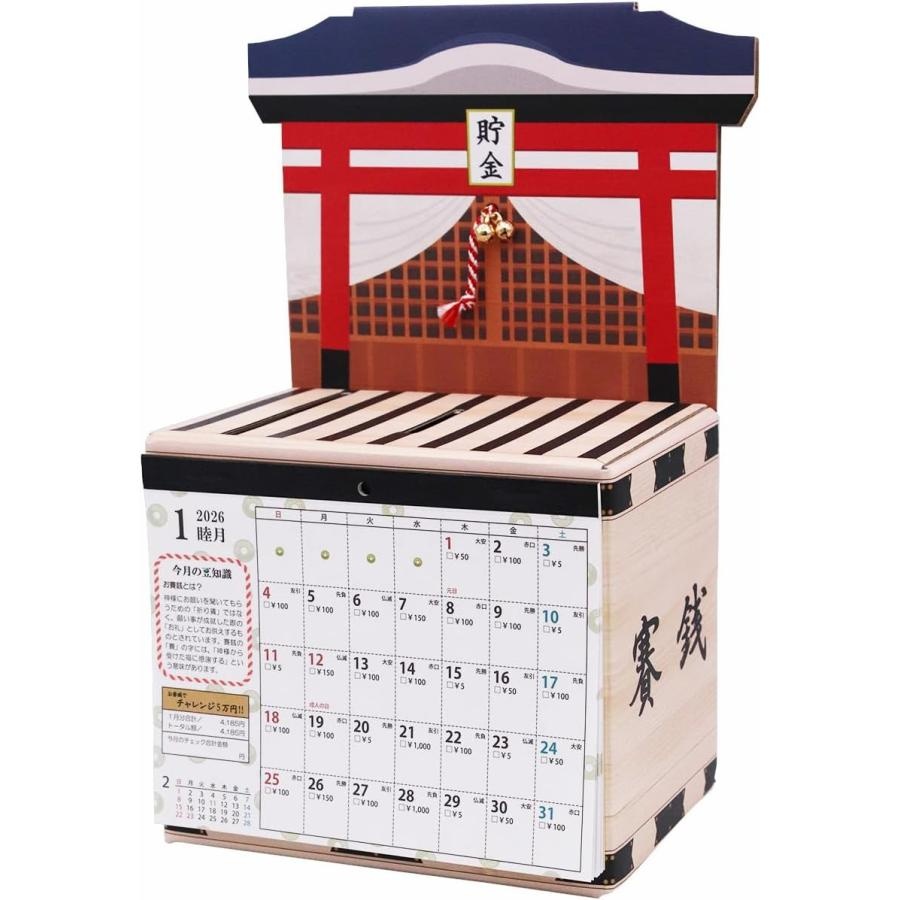 【日本直送 】2026年存錢筒月曆 賽錢箱 【日本直送 】2026年存錢筒月曆 賽錢箱