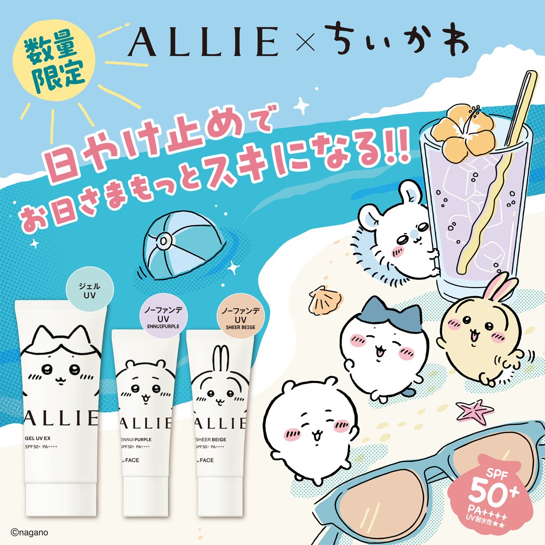 【 Allie x Chiikawa 】春季限定防曬1