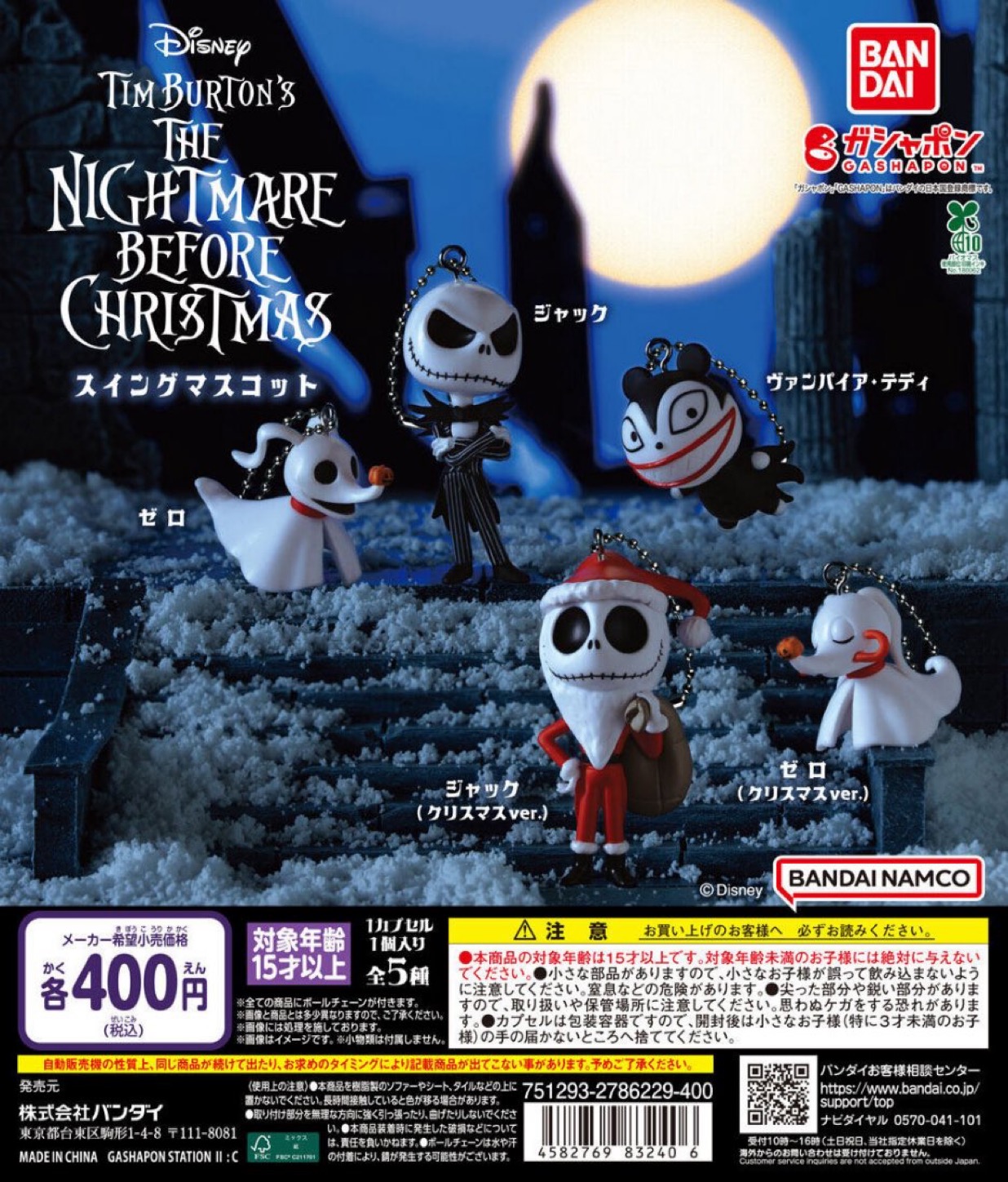 聖誕夜驚魂 擺動吊飾 聖誕夜驚魂 擺動吊飾