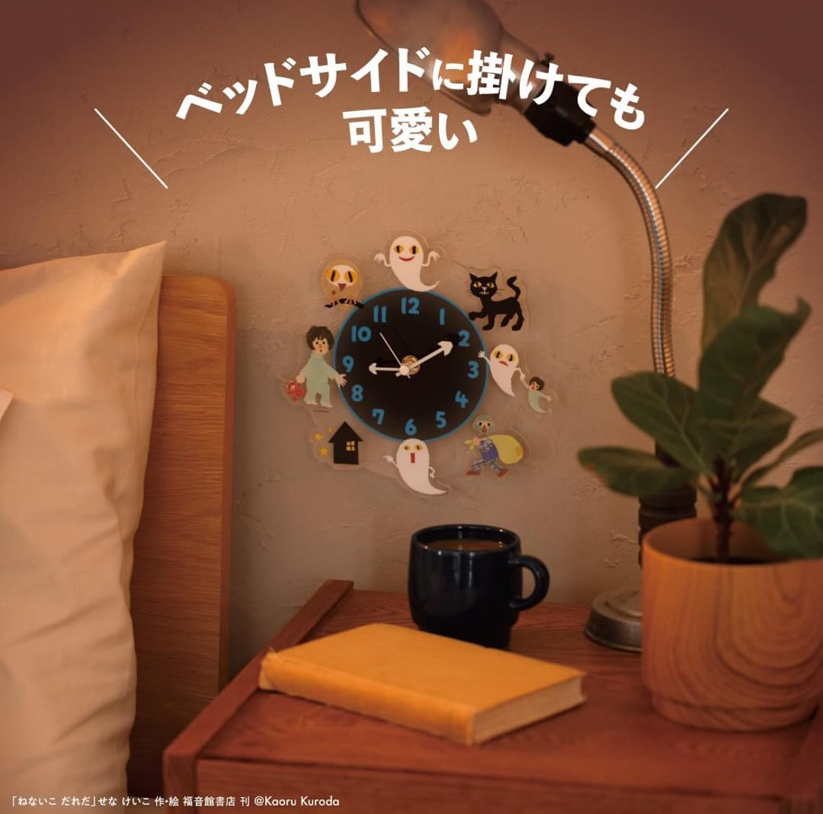 【日本雜誌附錄 】《ねないこ だれだ(不睡覺的小鬼)》 光る 夜光壓克力時鐘 BOOK 👻✨8