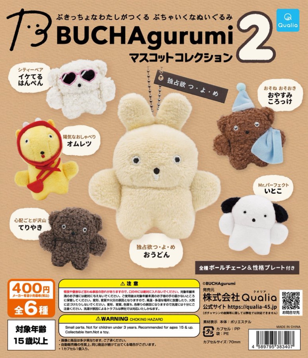 BUCHAgurumi 馬卡龍軟萌公仔 BUCHAgurumi 馬卡龍軟萌公仔