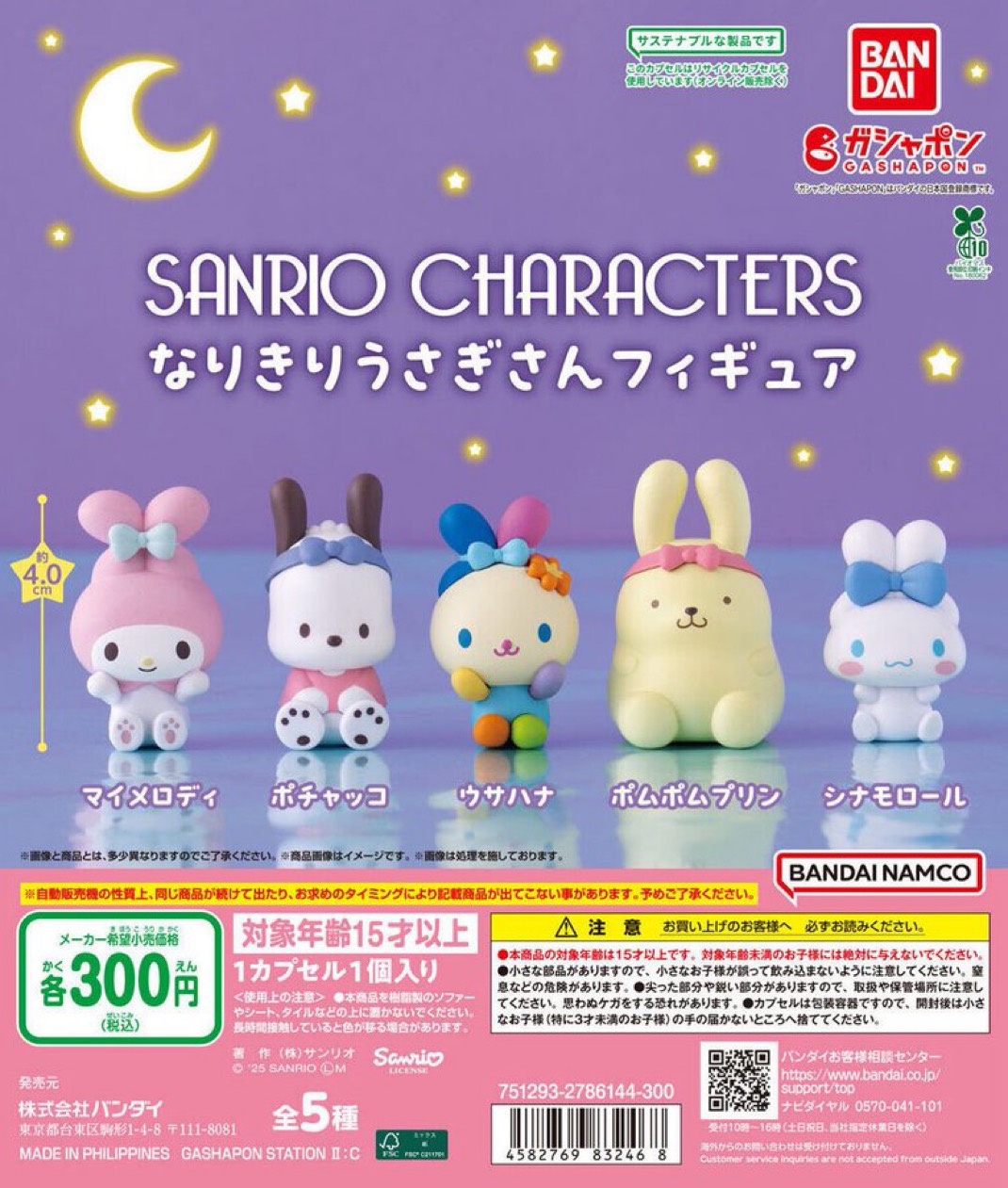 三麗鷗角色 裝扮成兔子玩偶 公仔扭蛋 三麗鷗角色 裝扮成兔子玩偶 公仔扭蛋