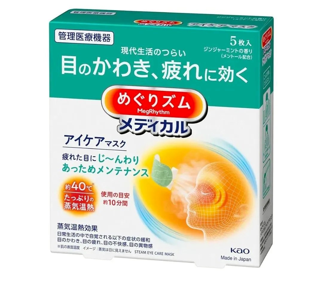 【日本KAO】めぐりズム 醫療級 蒸氣眼罩 【日本KAO】めぐりズム 醫療級 蒸氣眼罩