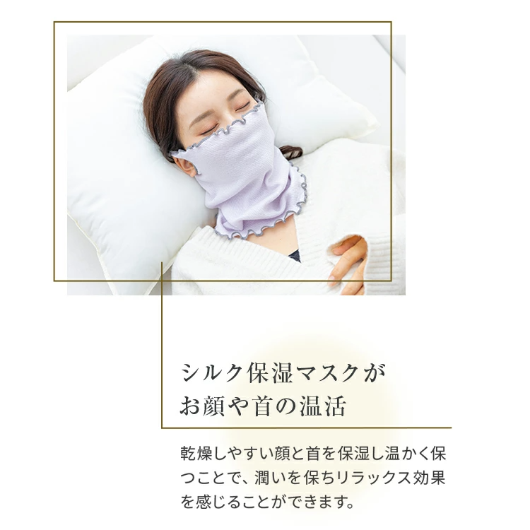【日本樂天熱銷 】絲綢保濕口罩9