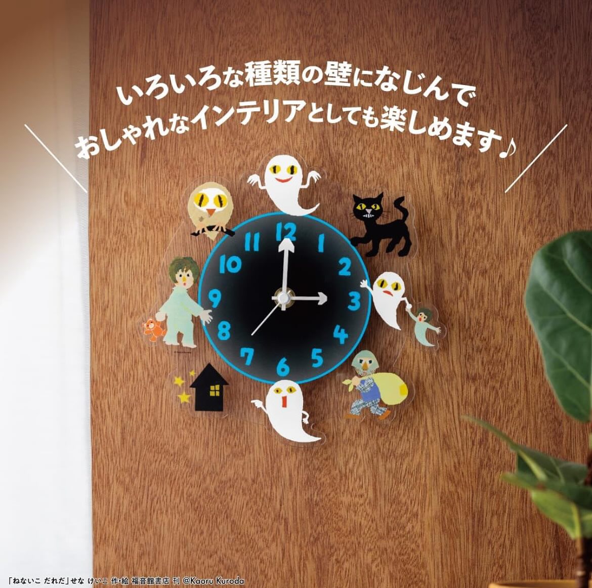 【日本雜誌附錄 】《ねないこ だれだ(不睡覺的小鬼)》 光る 夜光壓克力時鐘 BOOK 👻✨4