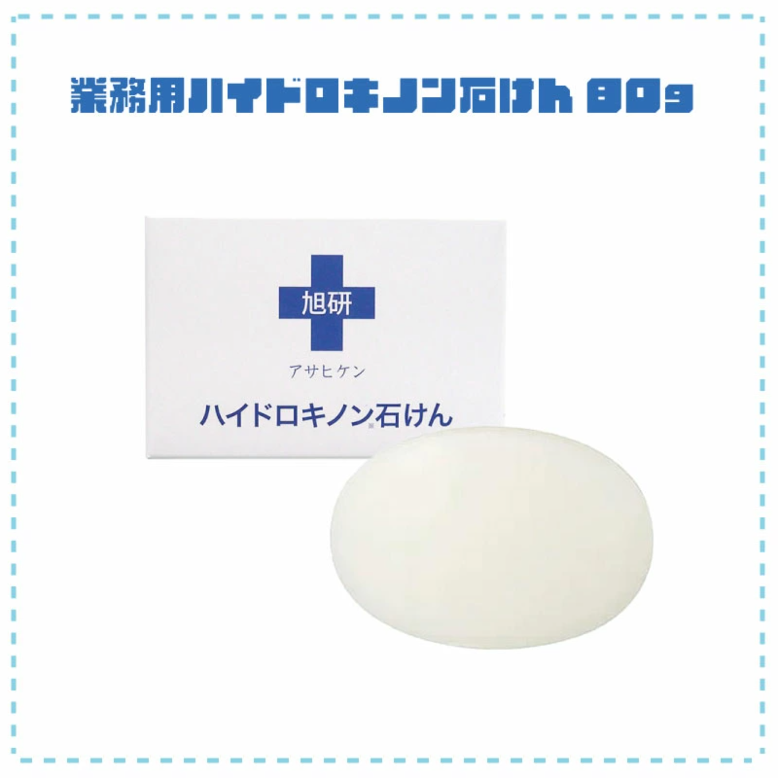 【日本旭研究所】夜間淨白機能皂