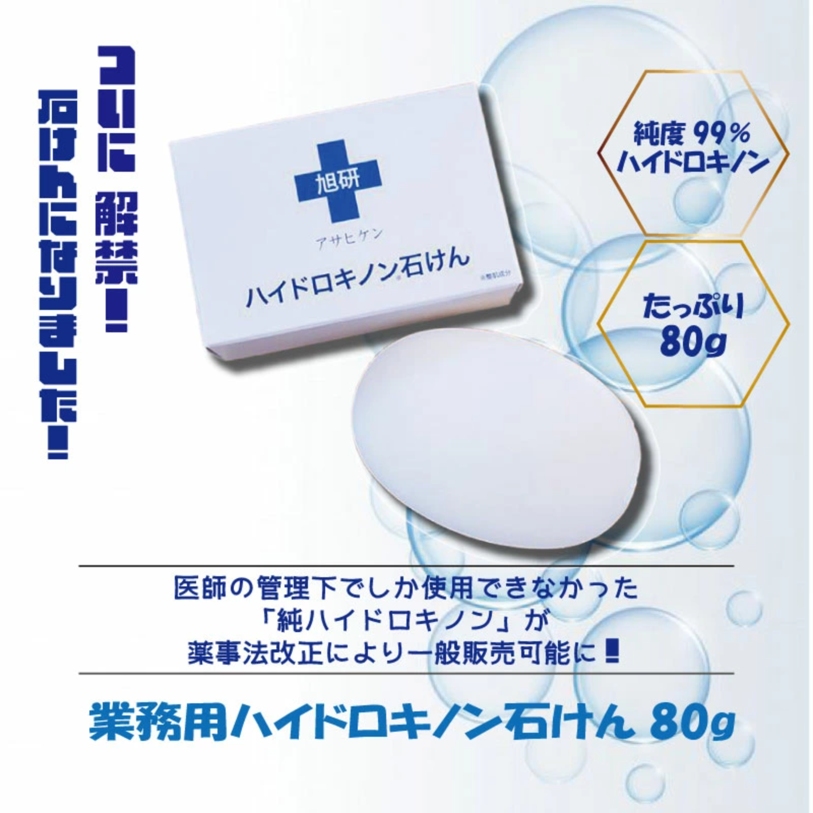 【日本旭研究所】夜間淨白機能皂2